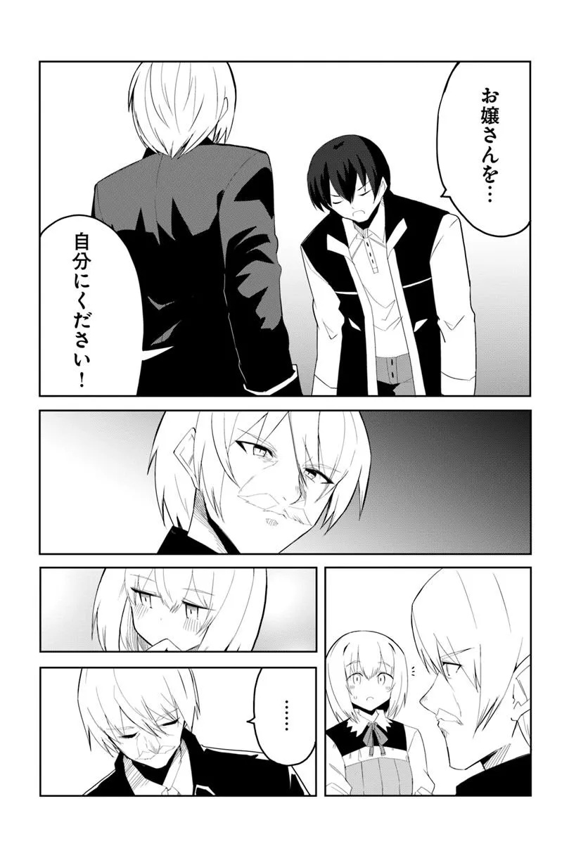 マギクラフト・マイスター 第67話 - Page 2