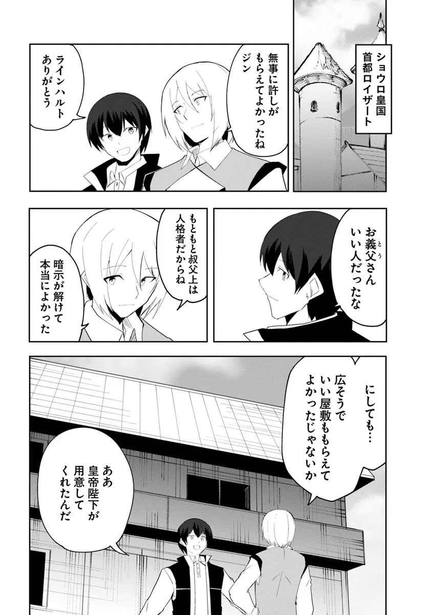 マギクラフト・マイスター 第67話 - Page 4