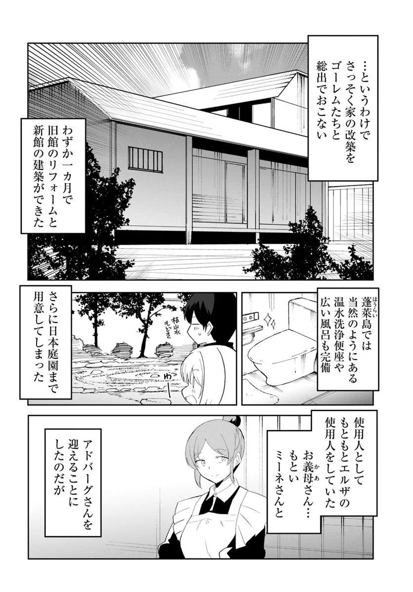 マギクラフト・マイスター 第67話 - Page 6