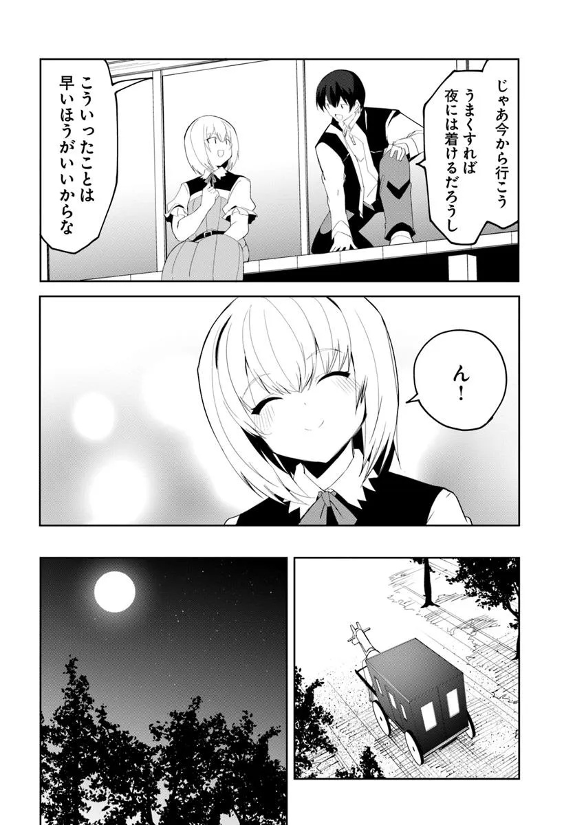 マギクラフト・マイスター 第67話 - Page 8