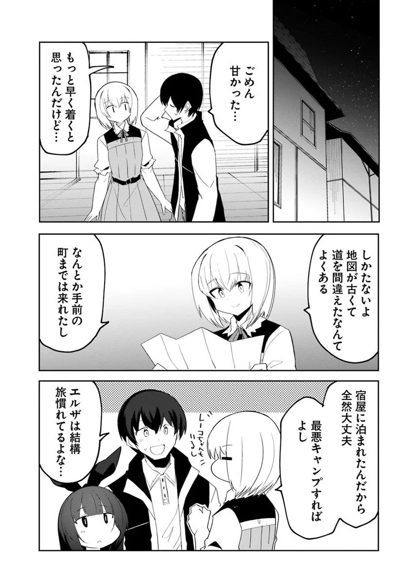 マギクラフト・マイスター 第67話 - Page 9