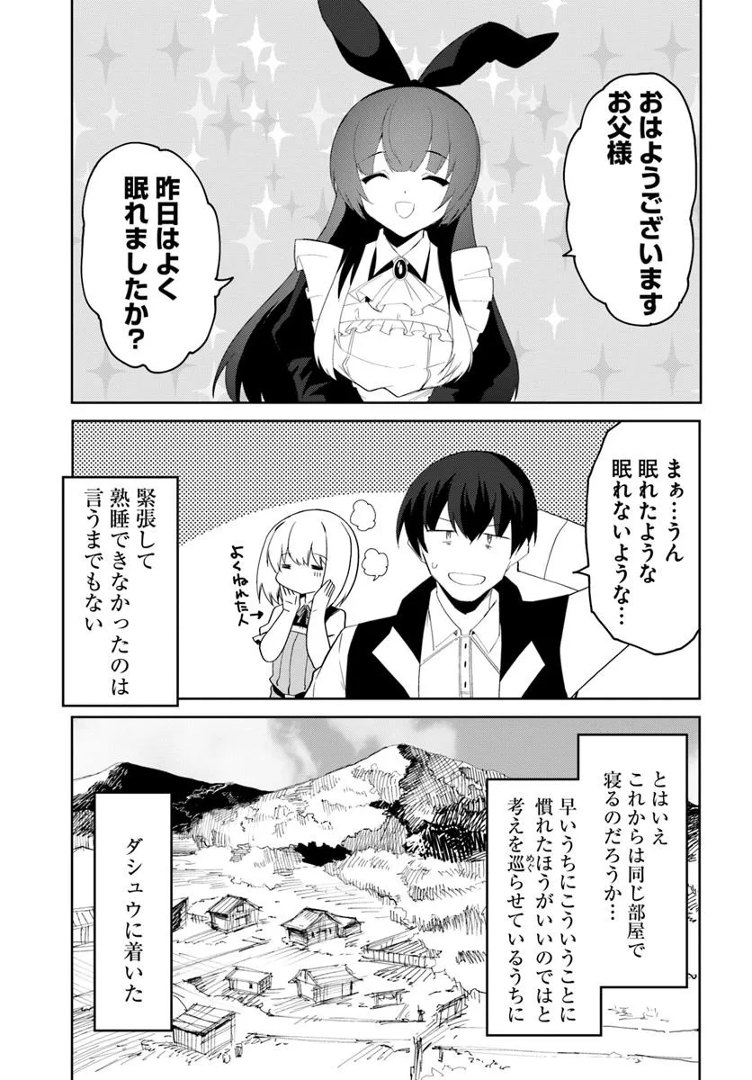 マギクラフト・マイスター 第67話 - Page 15