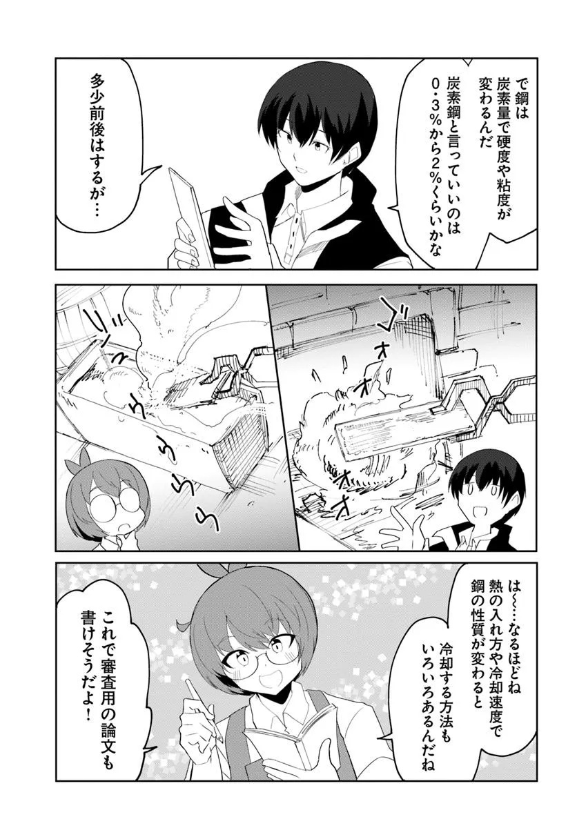 マギクラフト・マイスター 第67話 - Page 21