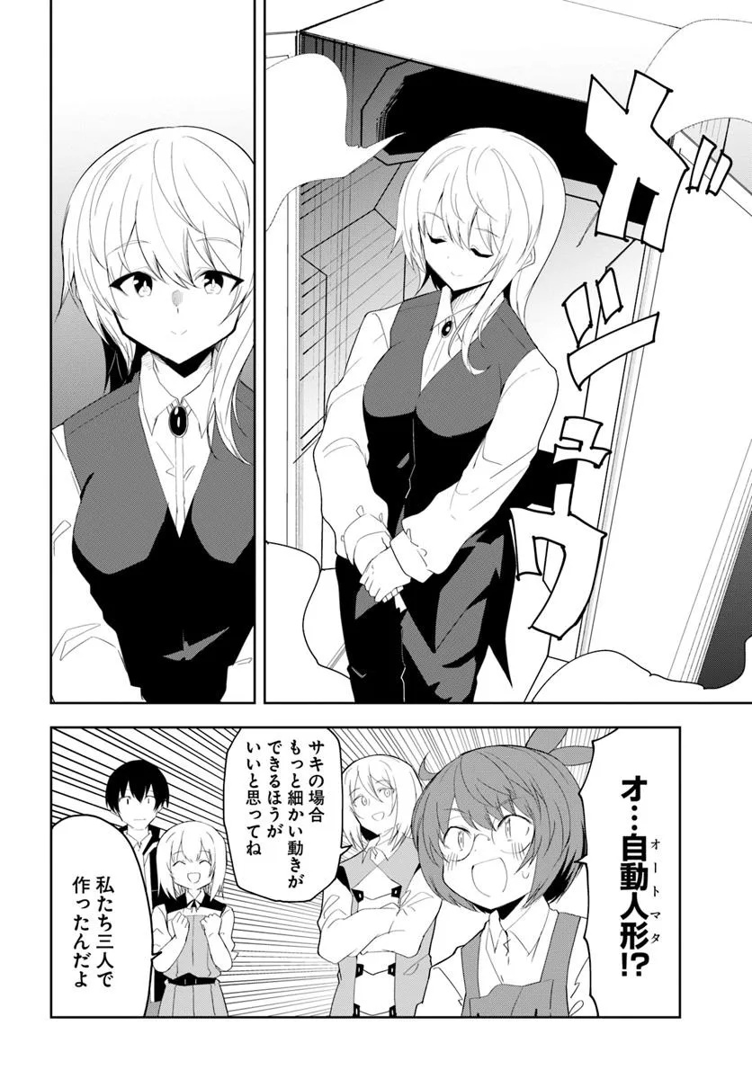 マギクラフト・マイスター 第67話 - Page 24