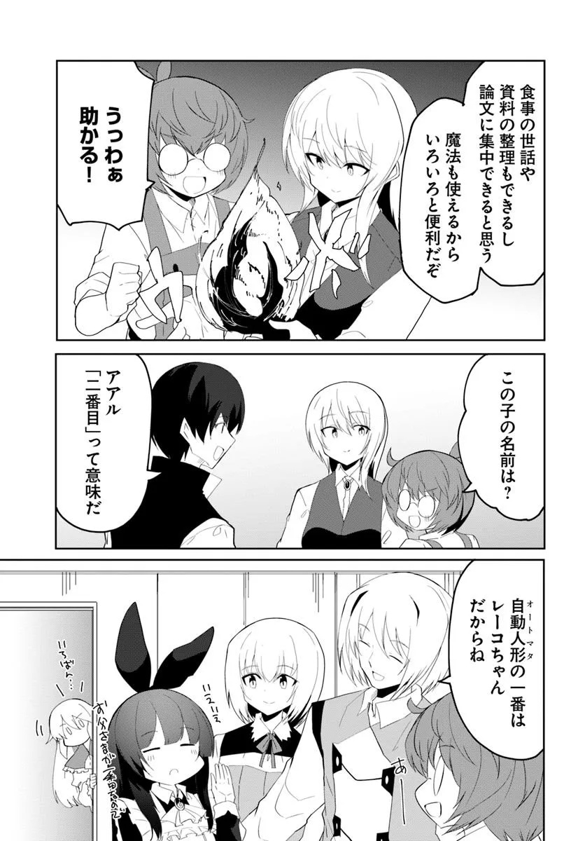 マギクラフト・マイスター 第67話 - Page 25