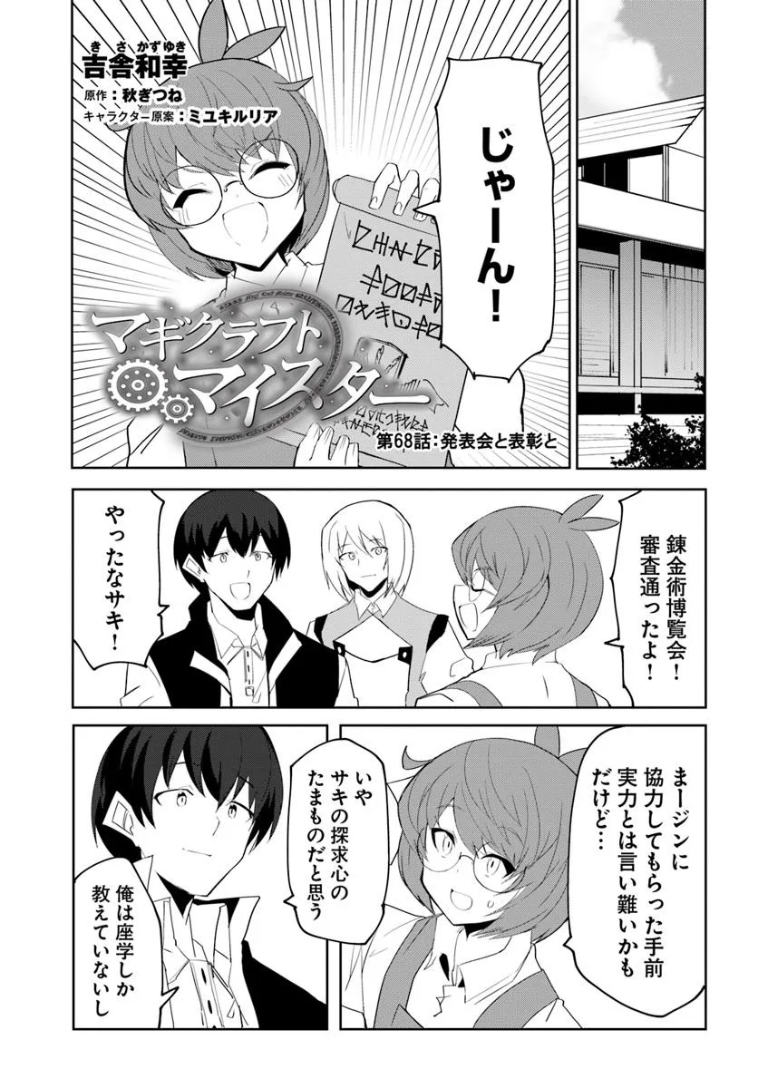 マギクラフト・マイスター 第68話 - Page 1