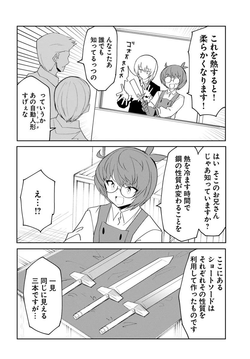 マギクラフト・マイスター 第68話 - Page 4