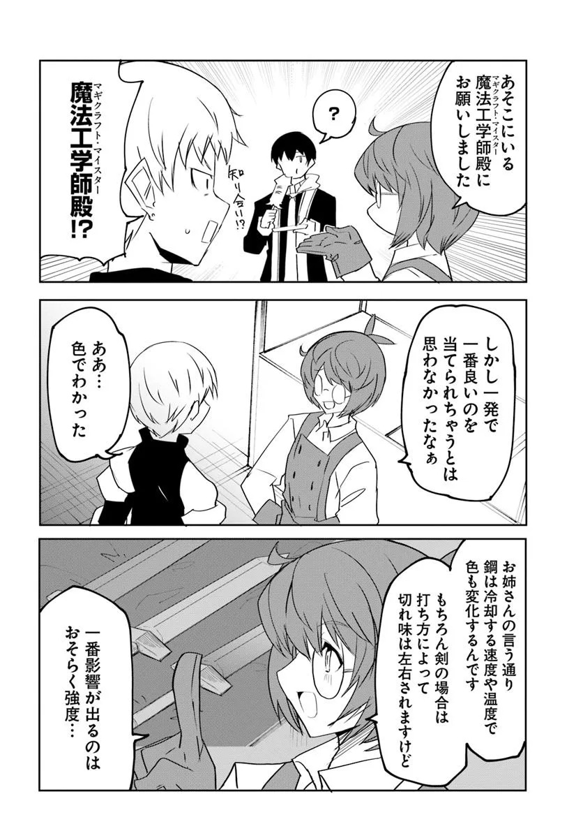 マギクラフト・マイスター 第68話 - Page 8