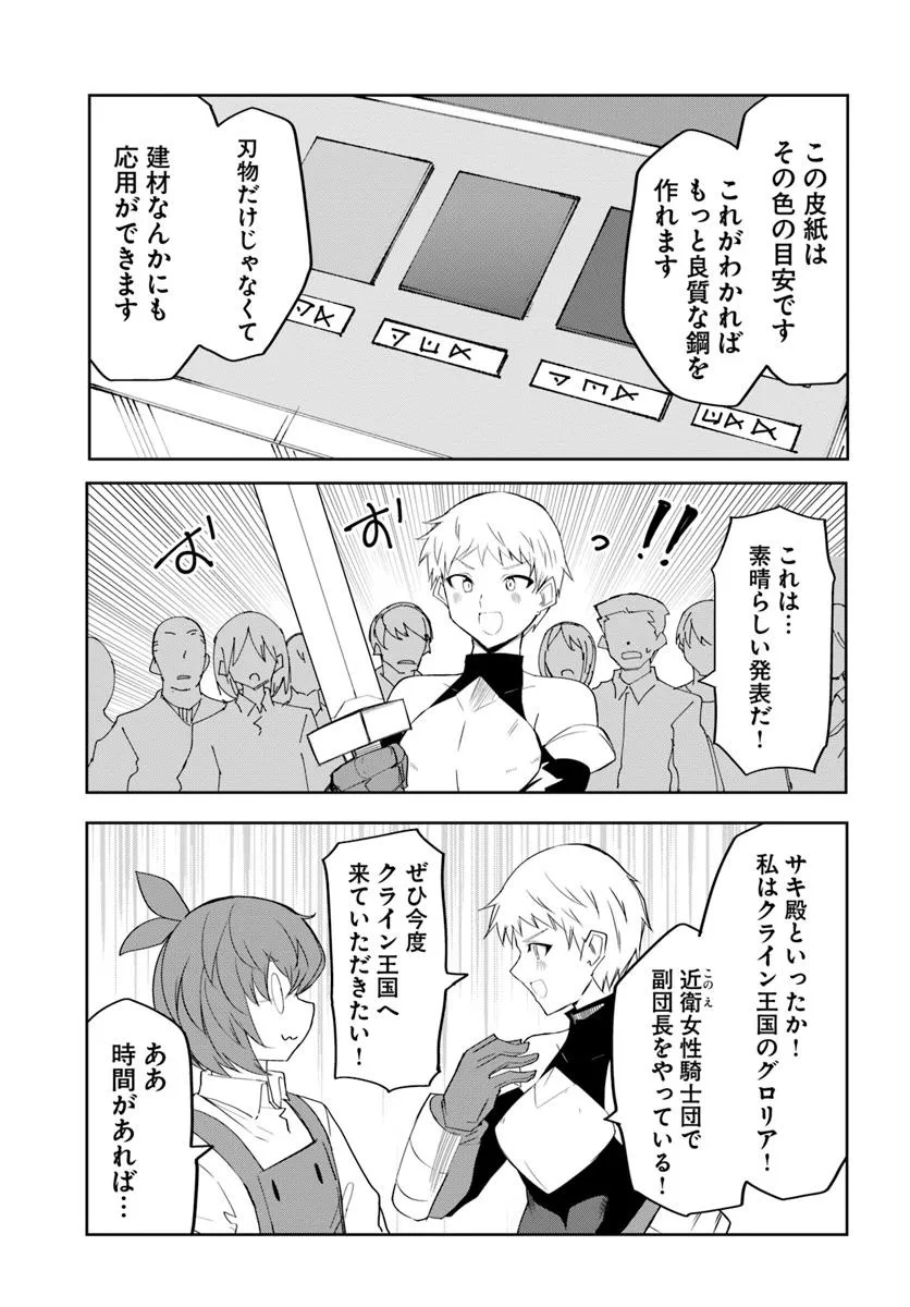 マギクラフト・マイスター 第68話 - Page 9