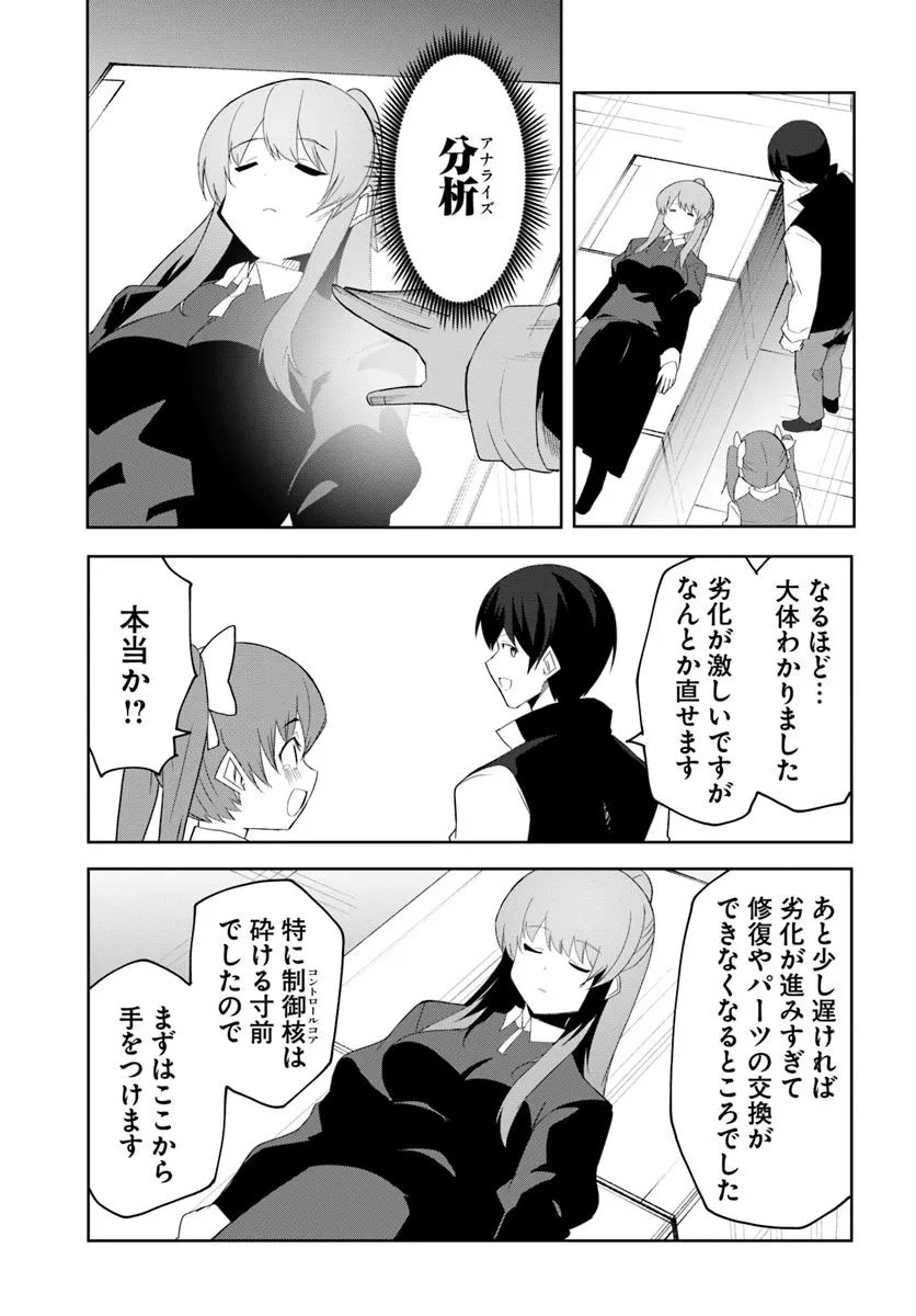 マギクラフト・マイスター 第68話 - Page 21