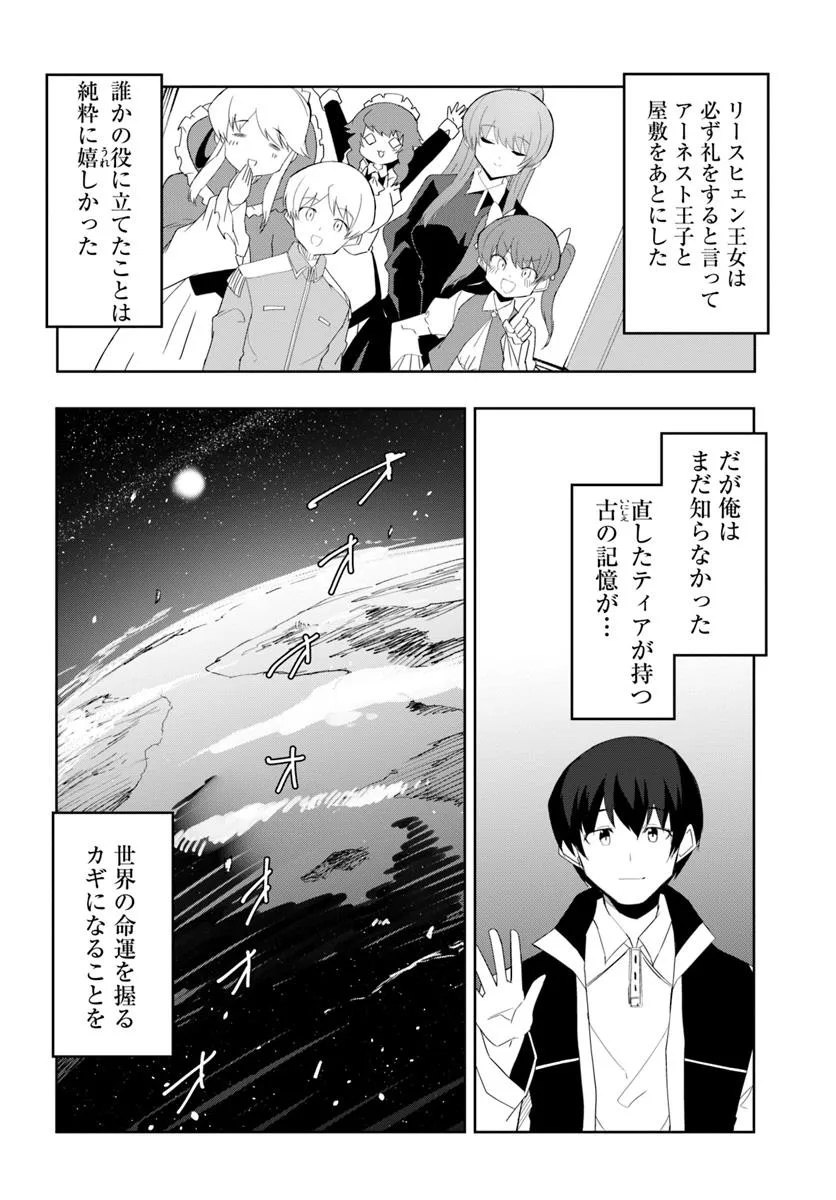 マギクラフト・マイスター 第68話 - Page 26