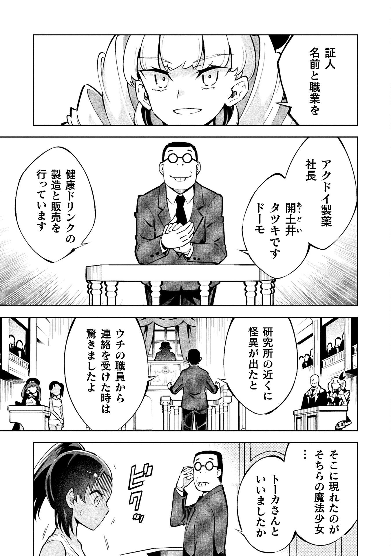 魔法少女×敗北裁判 第1話 - Page 21