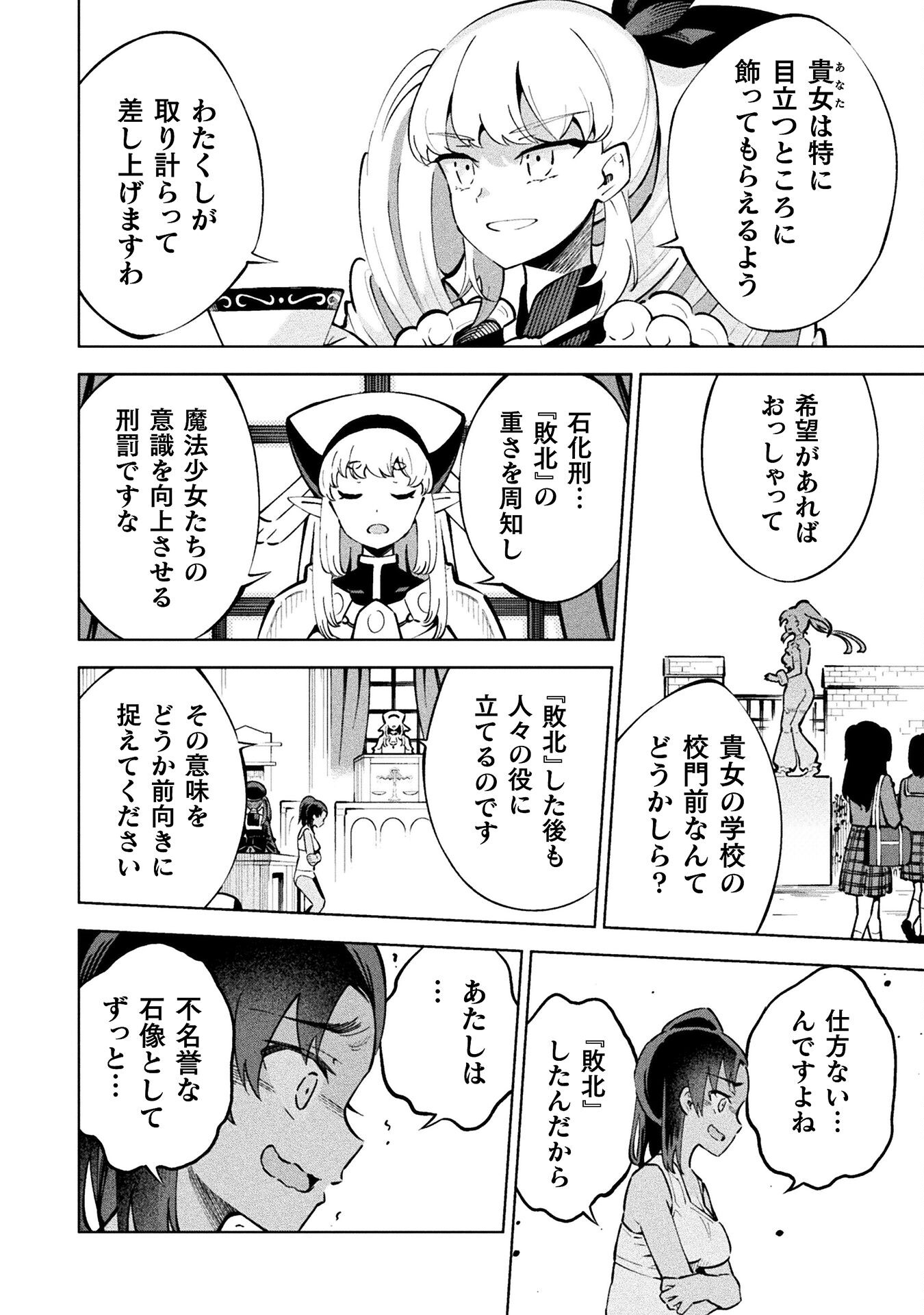 魔法少女×敗北裁判 第1話 - Page 26