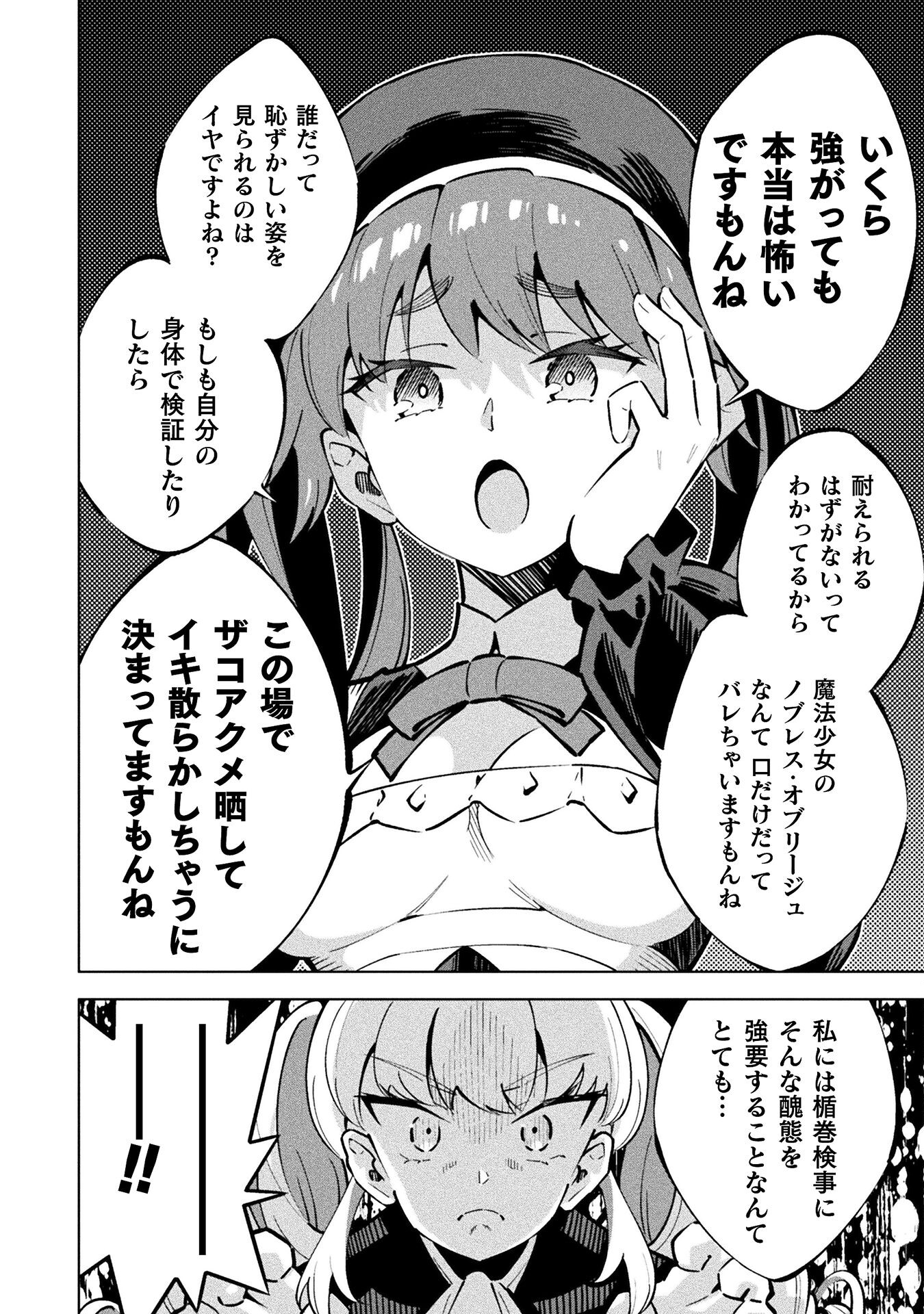 魔法少女×敗北裁判 第1話 - Page 40