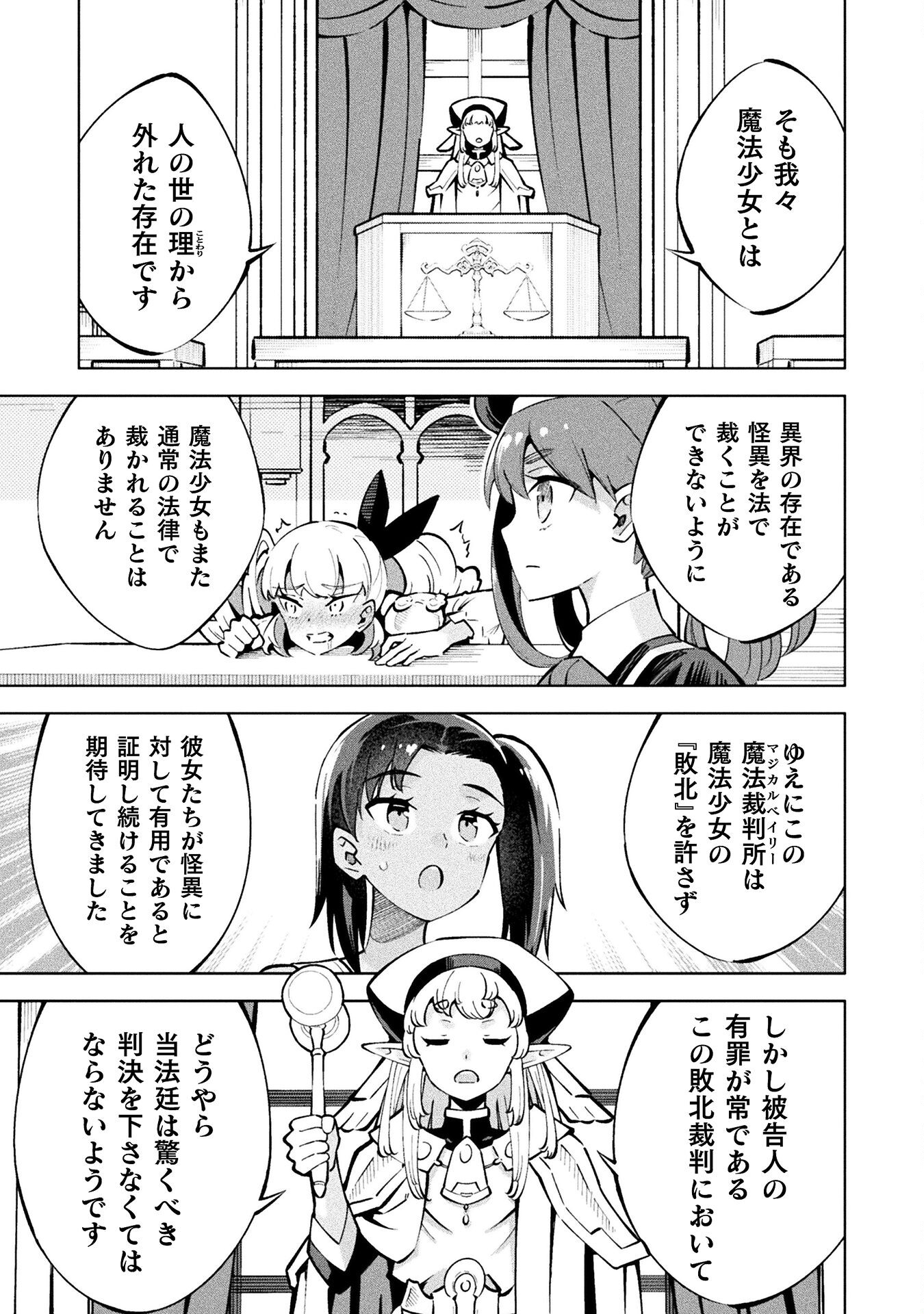 魔法少女×敗北裁判 第1話 - Page 47