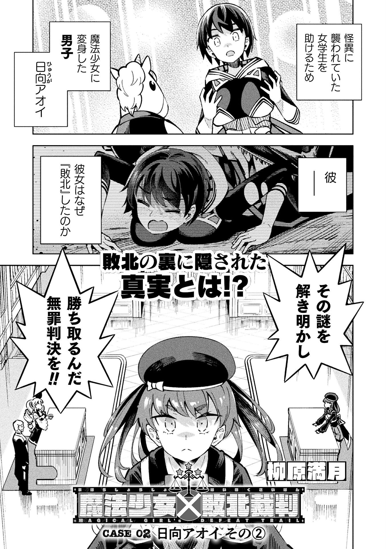 魔法少女×敗北裁判 第2.2話 - Page 1