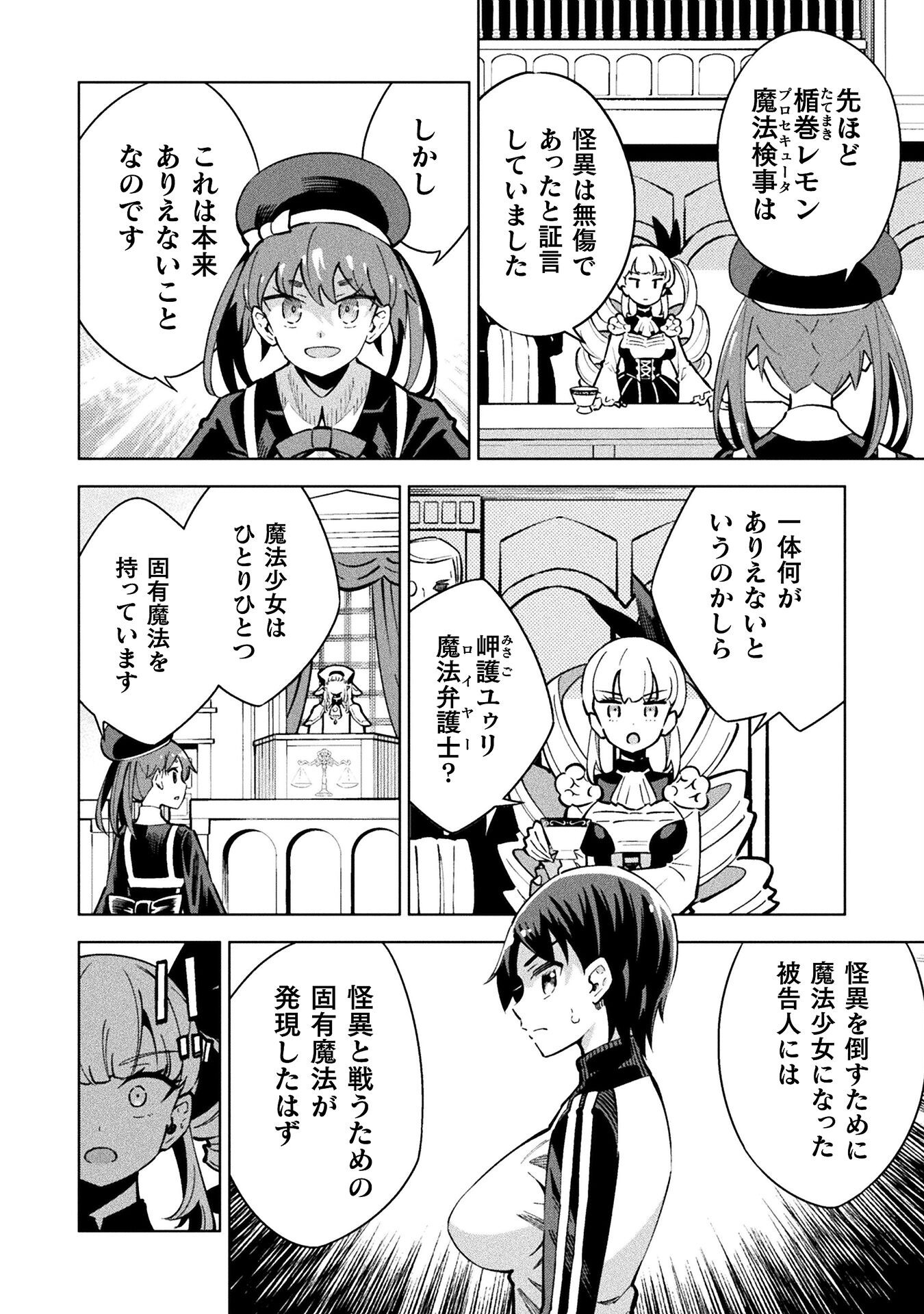 魔法少女×敗北裁判 第2.2話 - Page 2