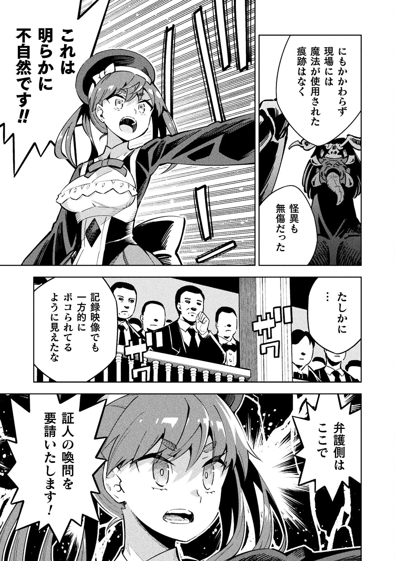 魔法少女×敗北裁判 第2.2話 - Page 3