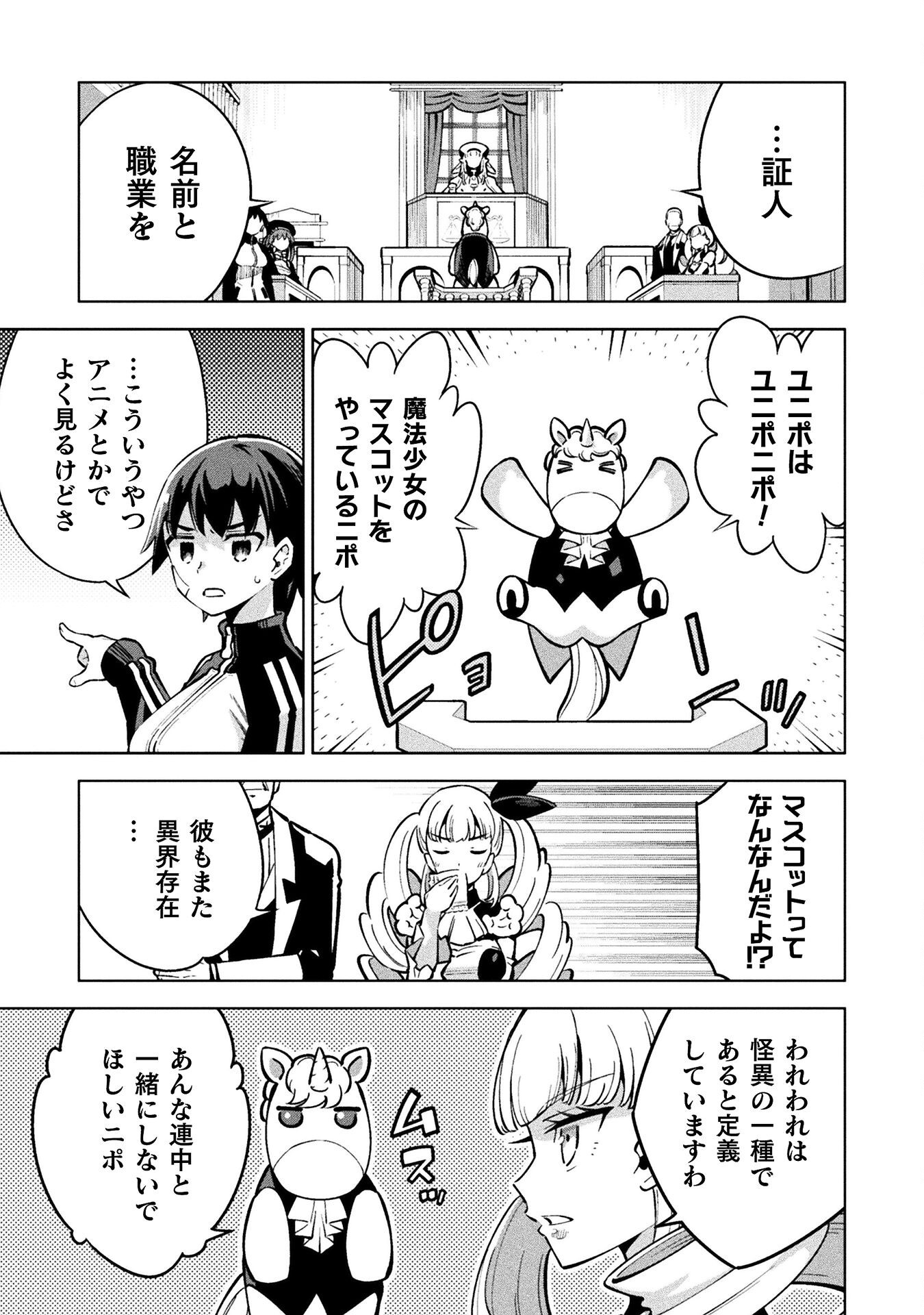 魔法少女×敗北裁判 第2.2話 - Page 5