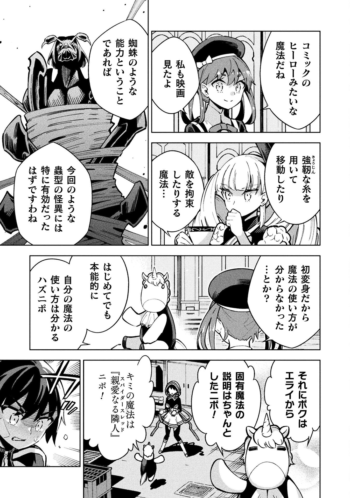 魔法少女×敗北裁判 第2.2話 - Page 9