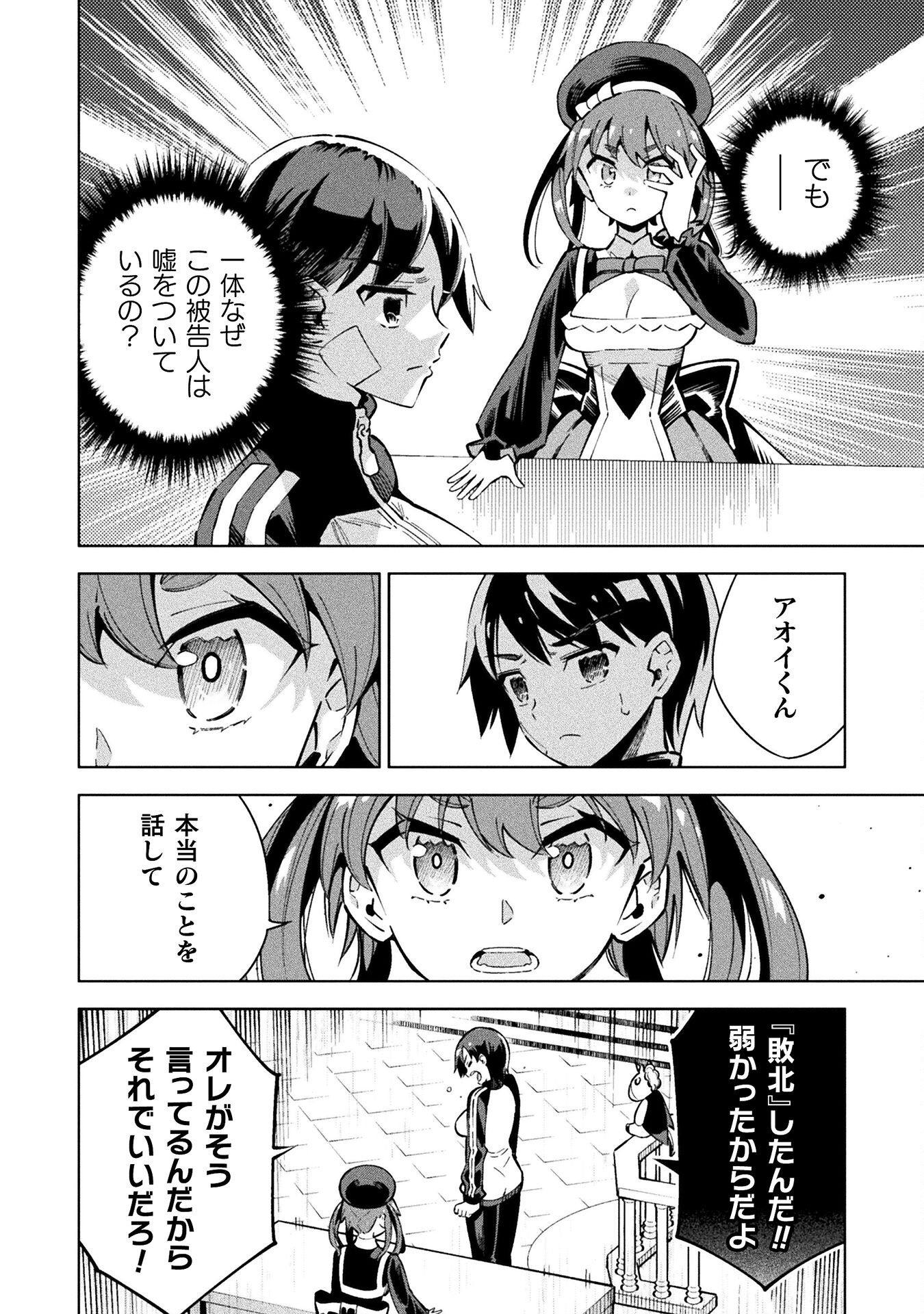 魔法少女×敗北裁判 第2.2話 - Page 12