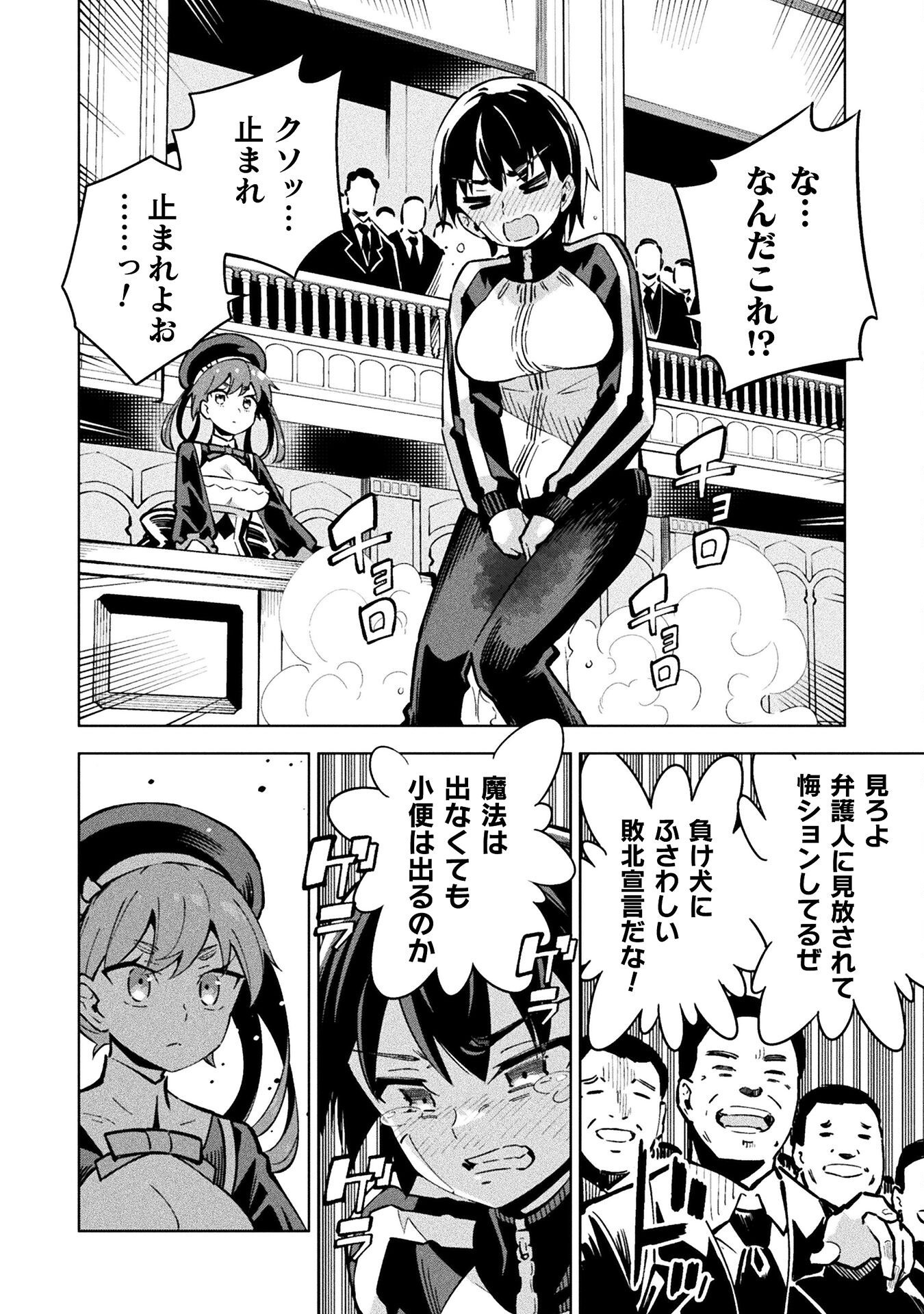 魔法少女×敗北裁判 第2.2話 - Page 20