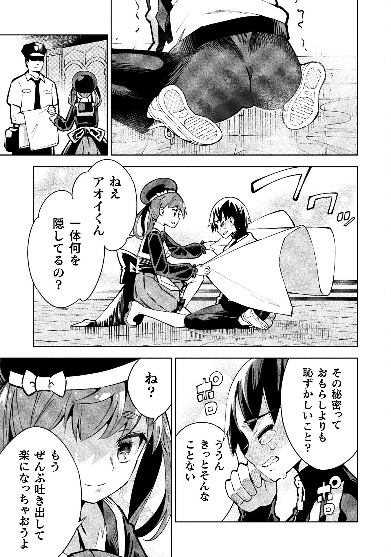 魔法少女×敗北裁判 第2.2話 - Page 21