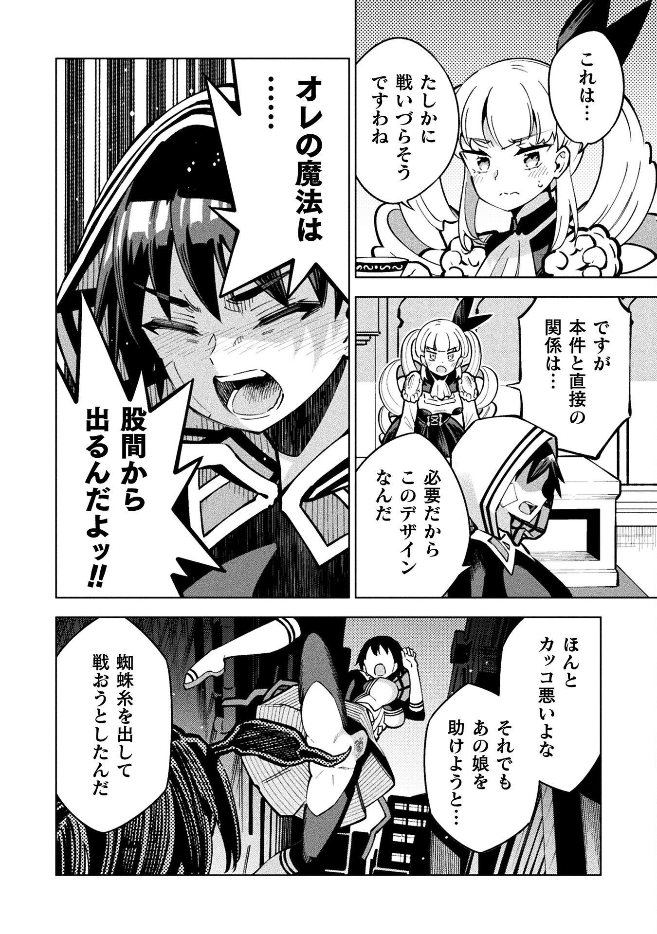 魔法少女×敗北裁判 第2.2話 - Page 24