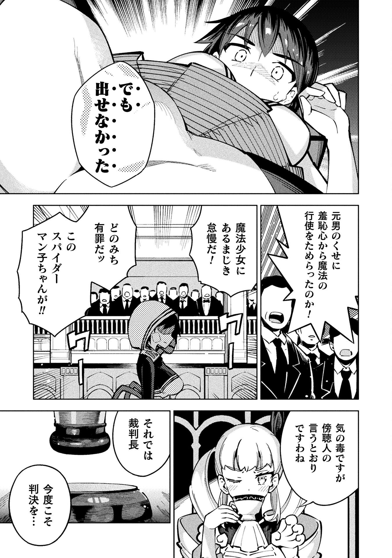 魔法少女×敗北裁判 第2.2話 - Page 25