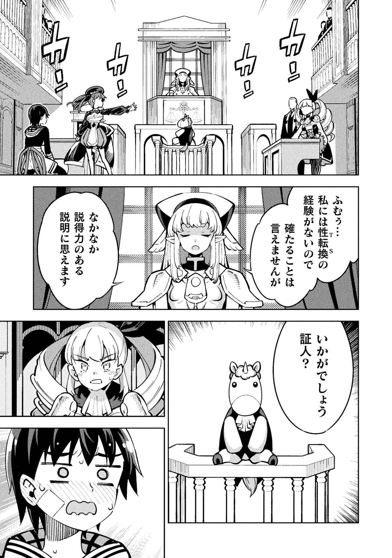 魔法少女×敗北裁判 第2.2話 - Page 31