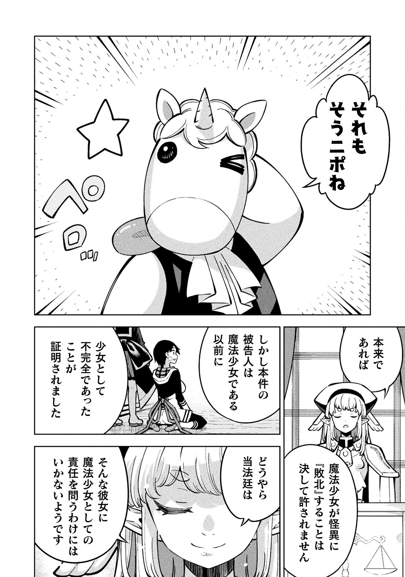 魔法少女×敗北裁判 第2.2話 - Page 32