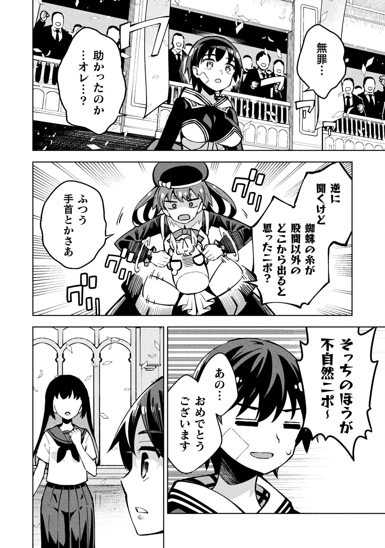 魔法少女×敗北裁判 第2.2話 - Page 34