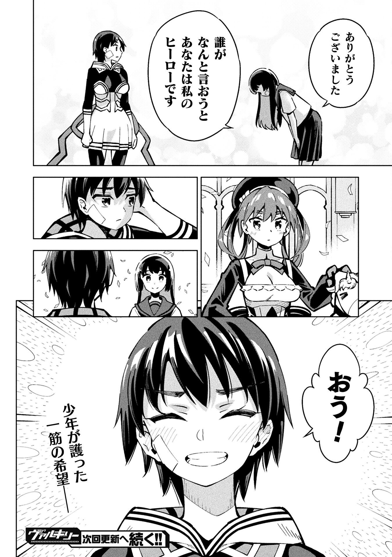 魔法少女×敗北裁判 第2.2話 - Page 36