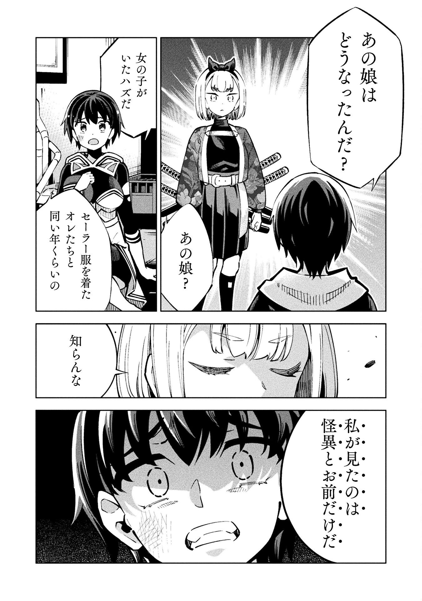 魔法少女×敗北裁判 第2話 - Page 24