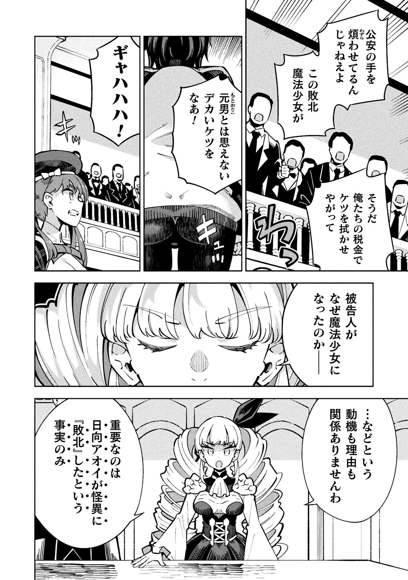 魔法少女×敗北裁判 第2話 - Page 26