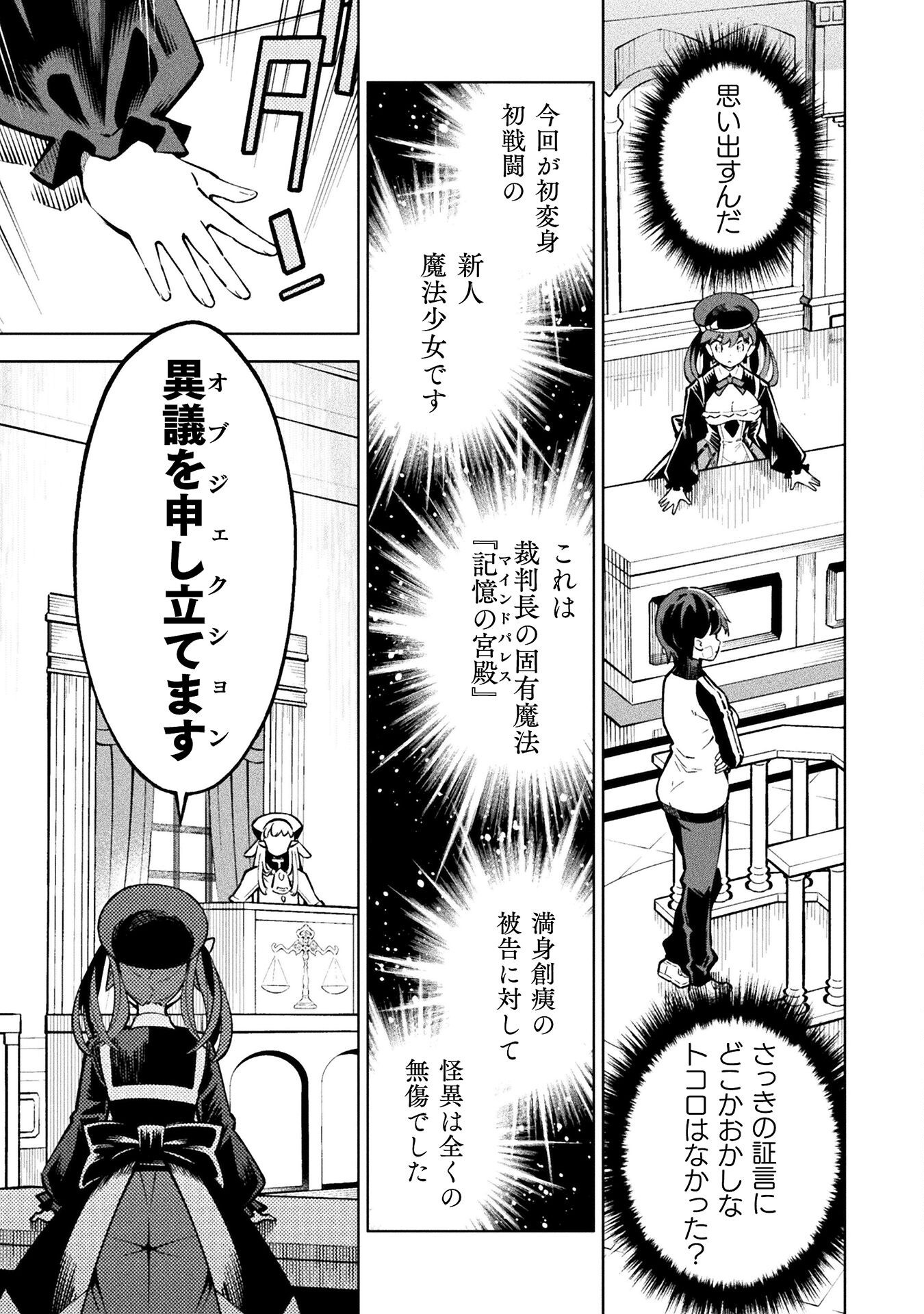 魔法少女×敗北裁判 第2話 - Page 29