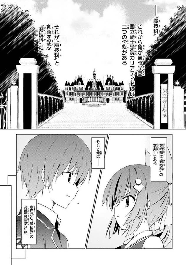 魔技科の剣士と召喚魔王 第1話 - Page 14