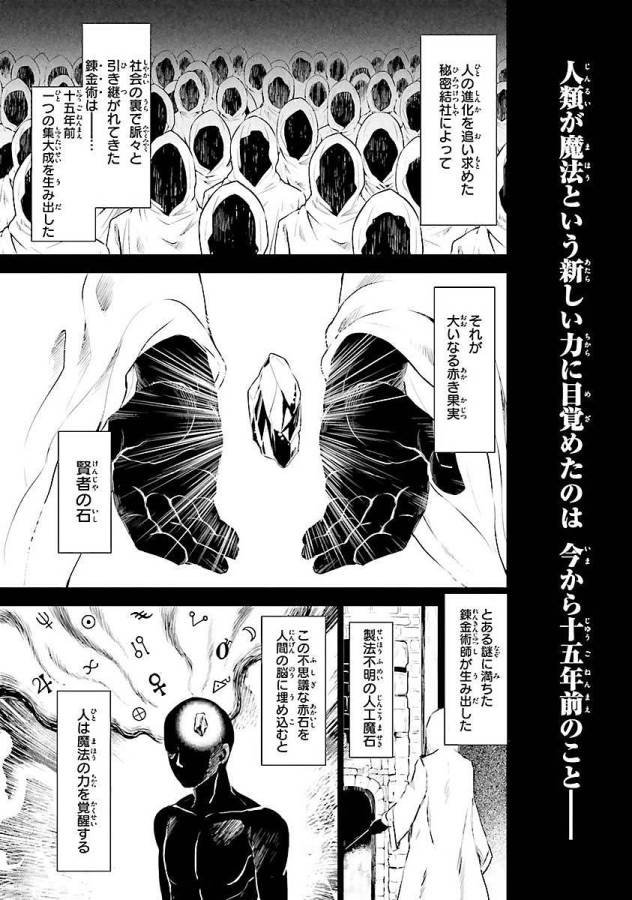 魔技科の剣士と召喚魔王 第1話 - Page 15