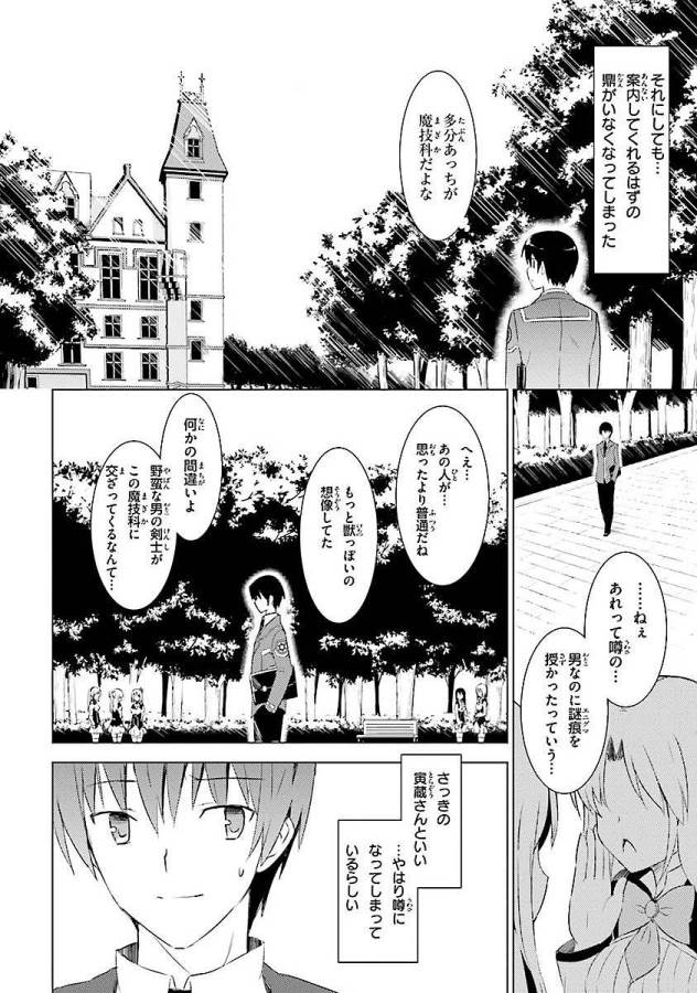 魔技科の剣士と召喚魔王 第1話 - Page 25