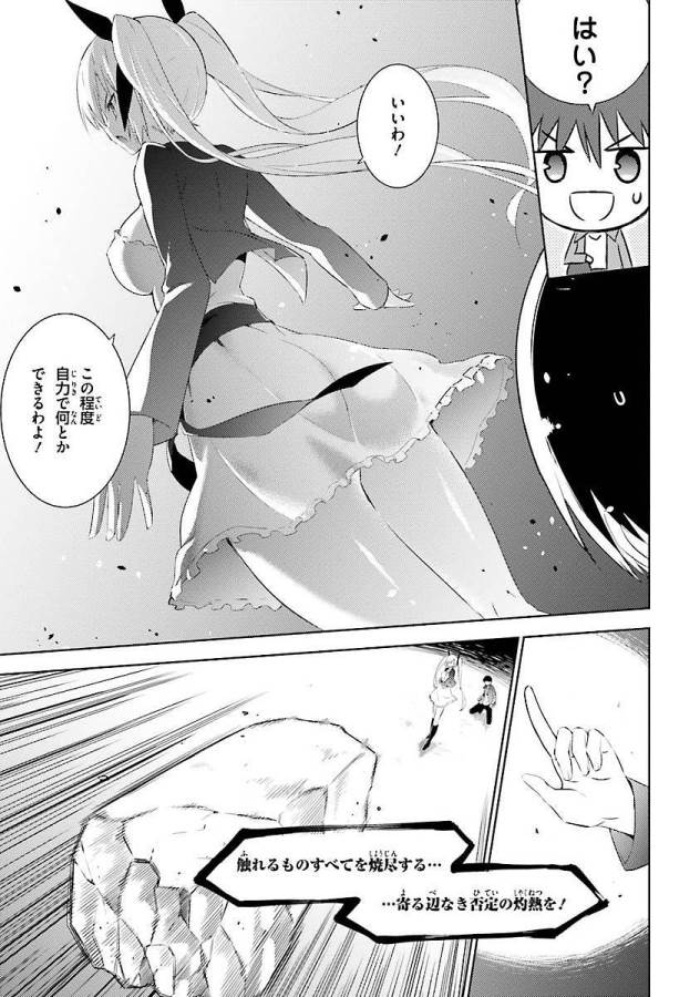 魔技科の剣士と召喚魔王 第10話 - Page 5