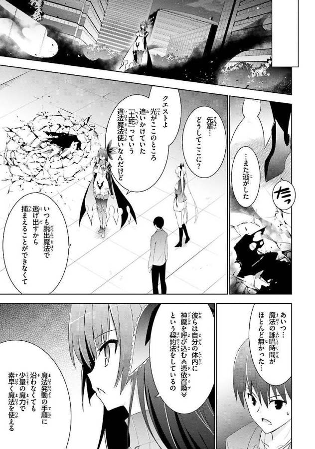 魔技科の剣士と召喚魔王 第10話 - Page 15