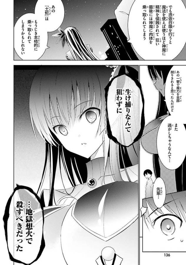 魔技科の剣士と召喚魔王 第10話 - Page 16