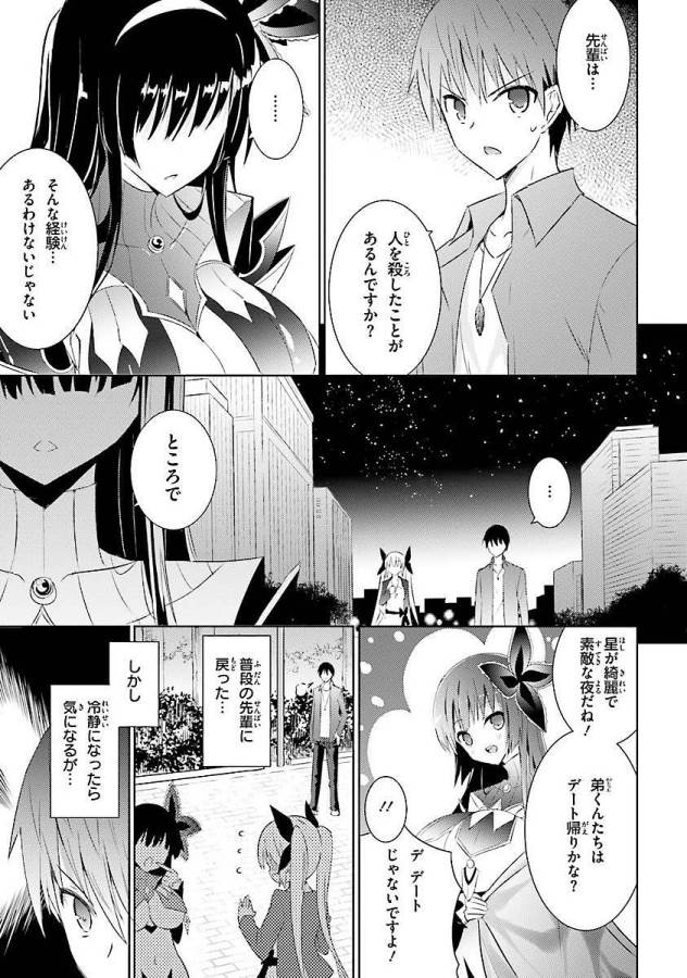 魔技科の剣士と召喚魔王 第10話 - Page 17