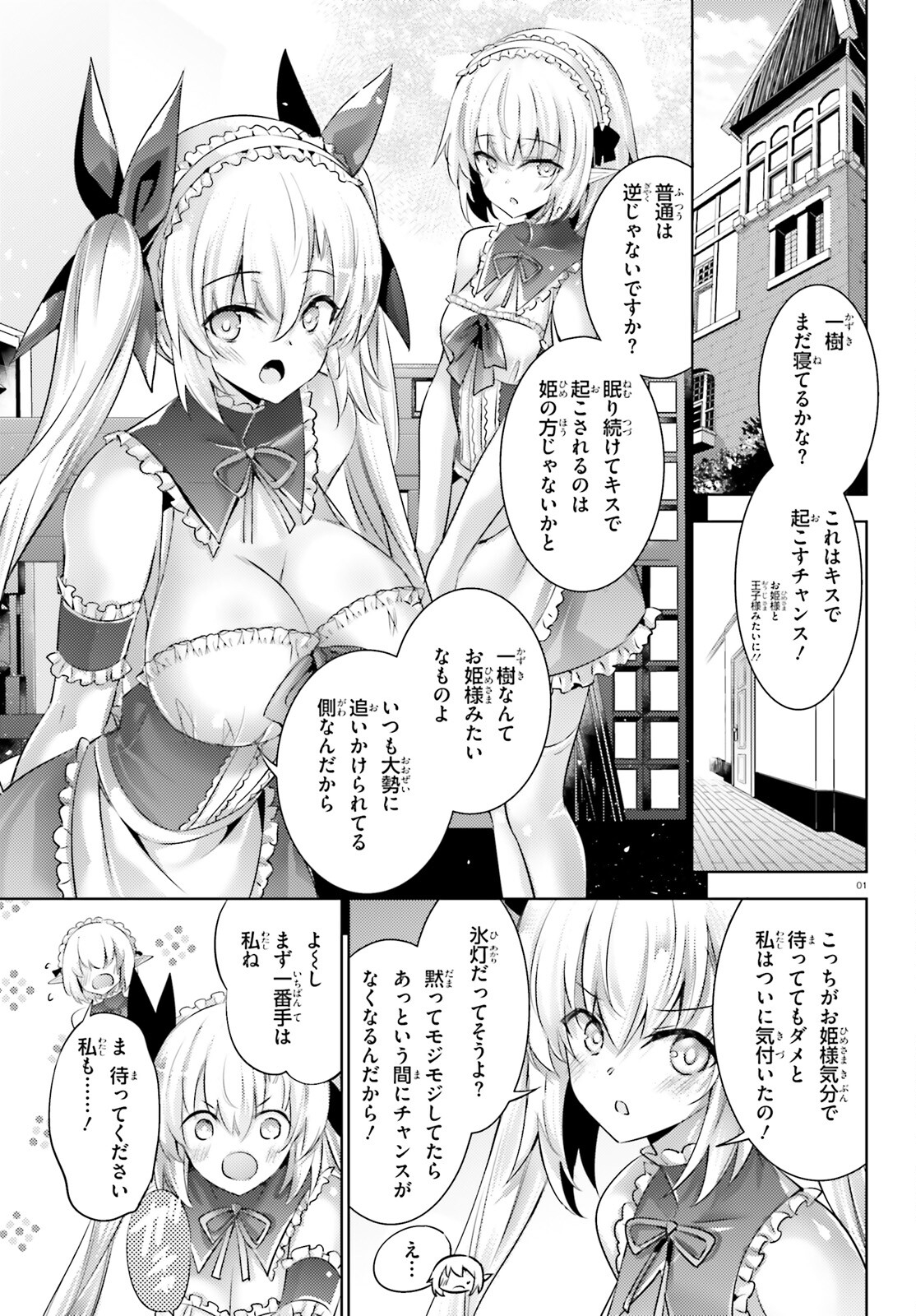 魔技科の剣士と召喚魔王 第100話 - Page 1