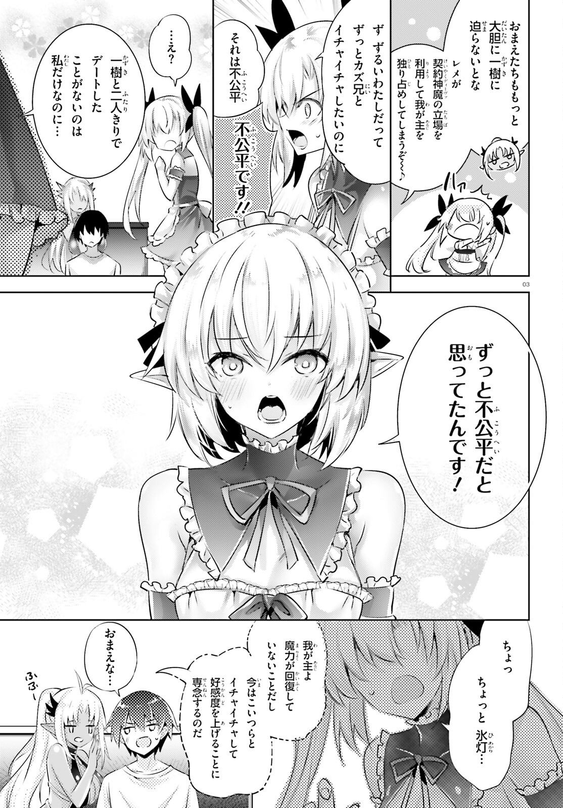 魔技科の剣士と召喚魔王 第100話 - Page 3