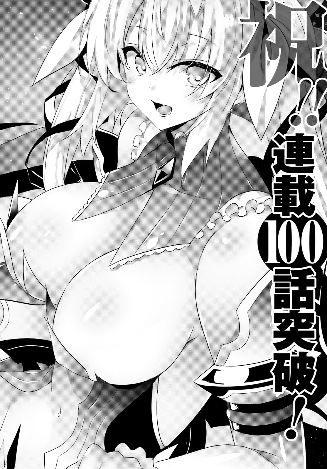 魔技科の剣士と召喚魔王 第100話 - Page 4