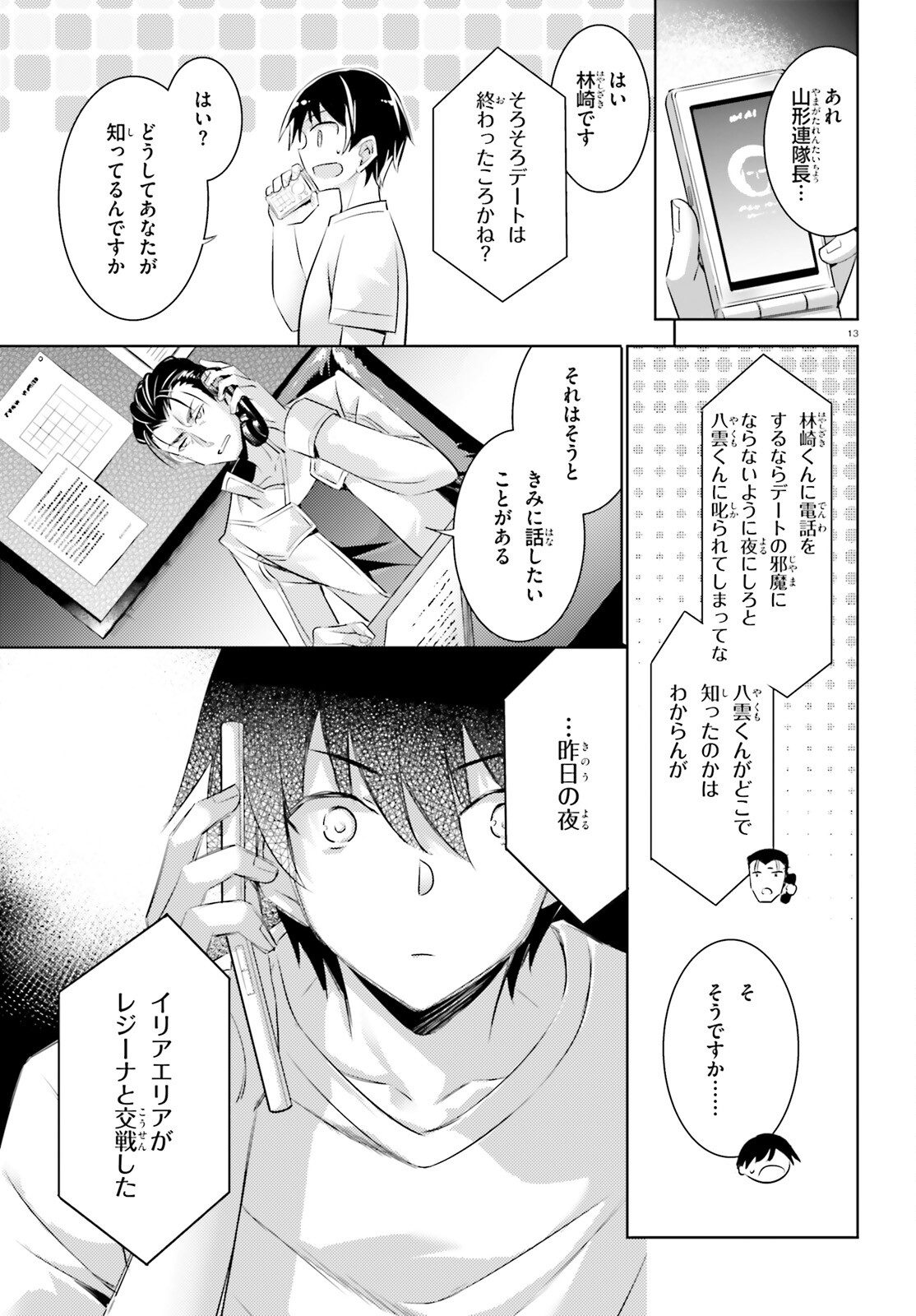 魔技科の剣士と召喚魔王 第100話 - Page 13