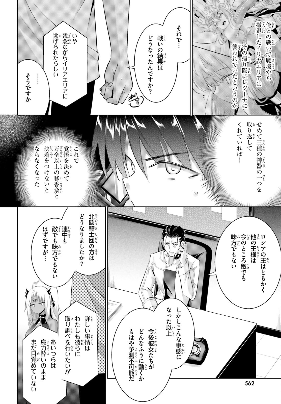 魔技科の剣士と召喚魔王 第100話 - Page 14