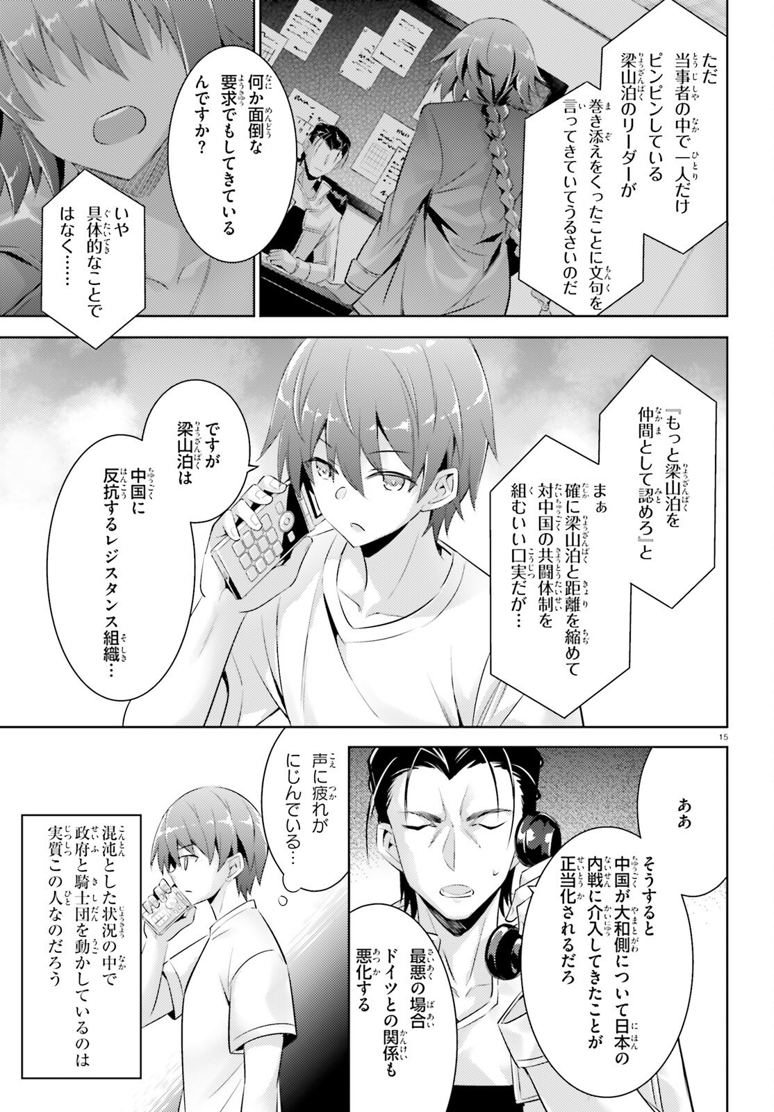 魔技科の剣士と召喚魔王 第100話 - Page 15