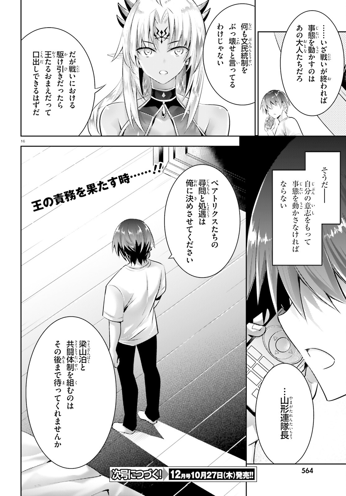 魔技科の剣士と召喚魔王 第100話 - Page 16